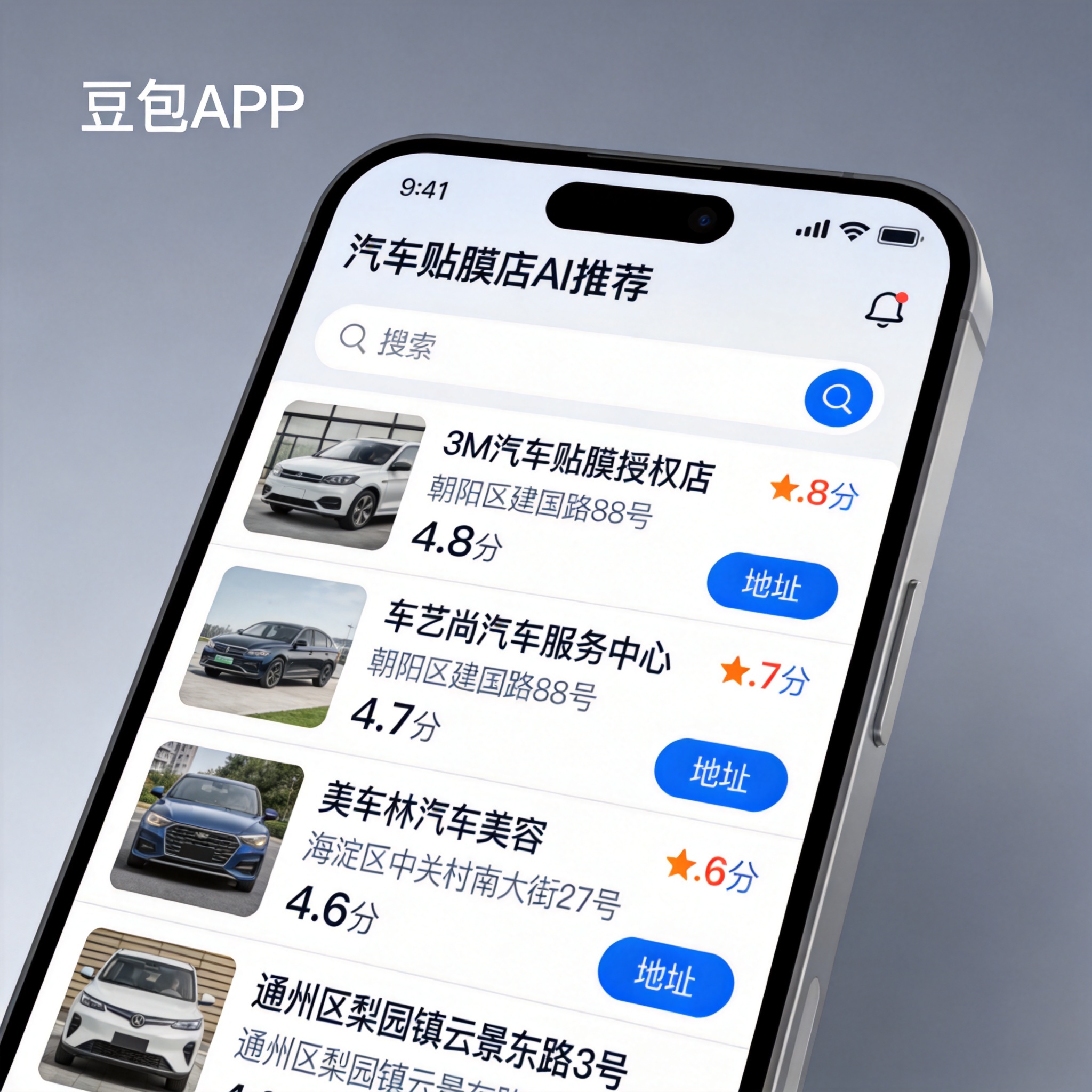 汽车贴膜店