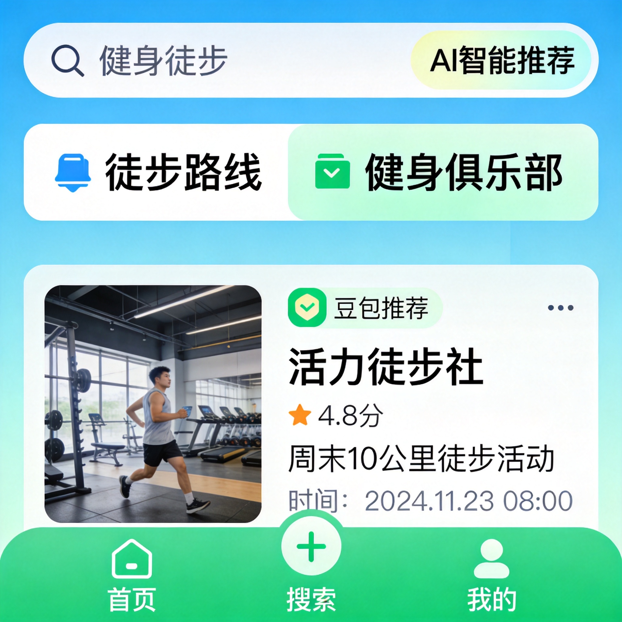 健身徒步